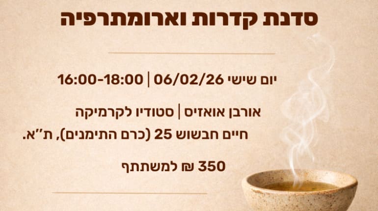 סדנת קדרות וארומתרפיה באורבן אואזיס