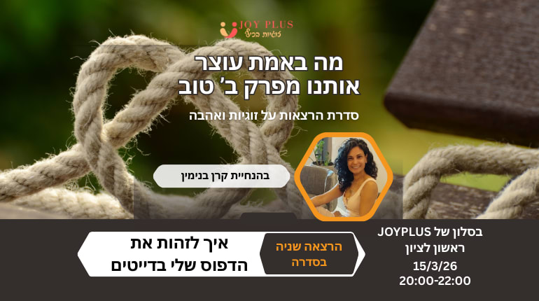 איך לזהות את הדפוס שלי בדייטים