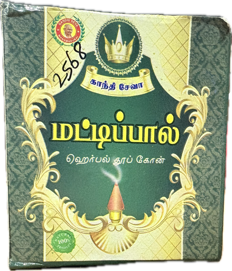 GANDHI SEVA MANAMADURAI மட்டிப்பால்' ஹெர்பல் தூப் கோன்
