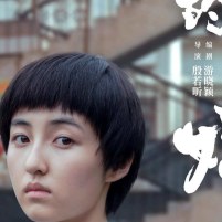 【我的姐姐】Sister~HD 線上看完整版‧中国大陆版2021