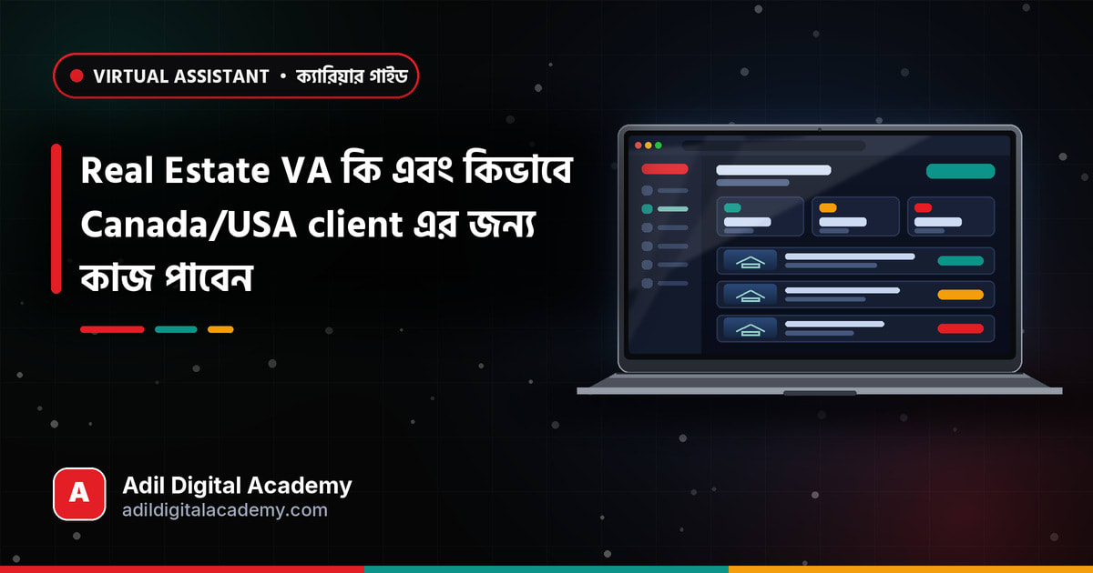 Real Estate VA কি এবং কিভাবে Canada/USA ক্লায়েন্টের কাজ পাবেন