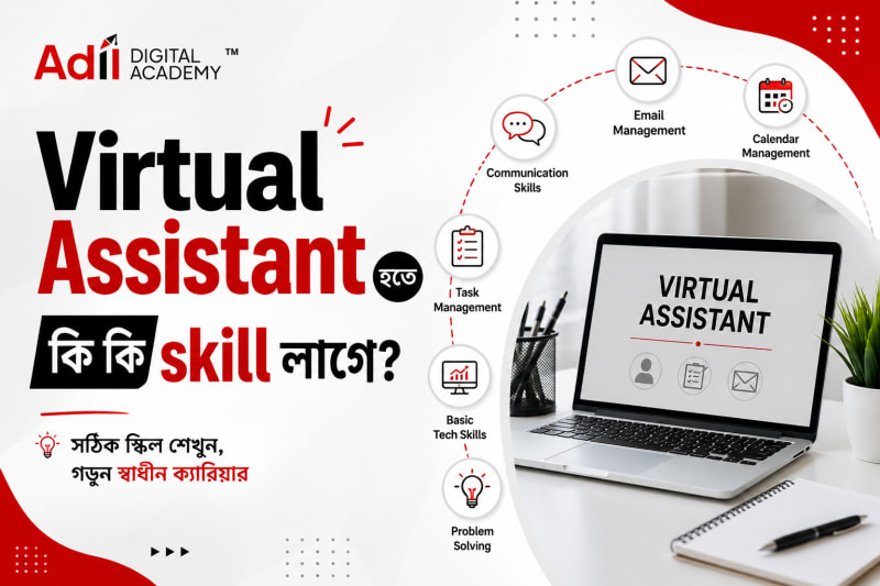 Virtual Assistant হতে কি কি skill লাগে? (graphic design/coding ছাড়াই)