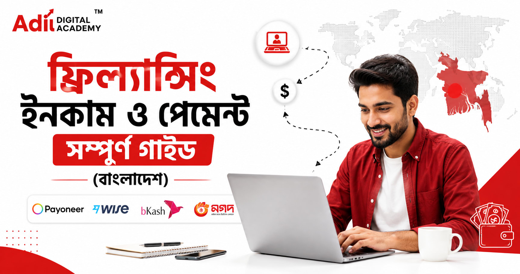 ফ্রিল্যান্সিং ইনকাম ও পেমেন্ট সম্পূর্ণ গাইড (বাংলাদেশ)