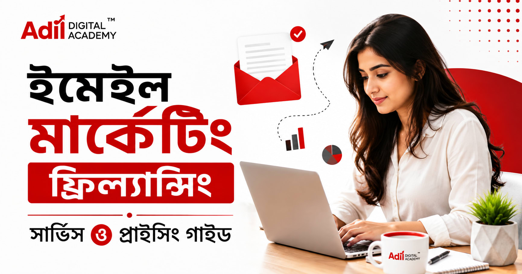 ইমেইল মার্কেটিং ফ্রিল্যান্সিং — সার্ভিস ও প্রাইসিং গাইড
