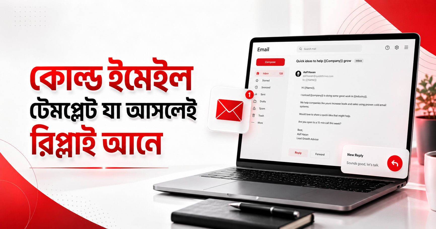 কোল্ড ইমেইল টেমপ্লেট যা আসলেই রিপ্লাই আনে | Adil Digital Academy