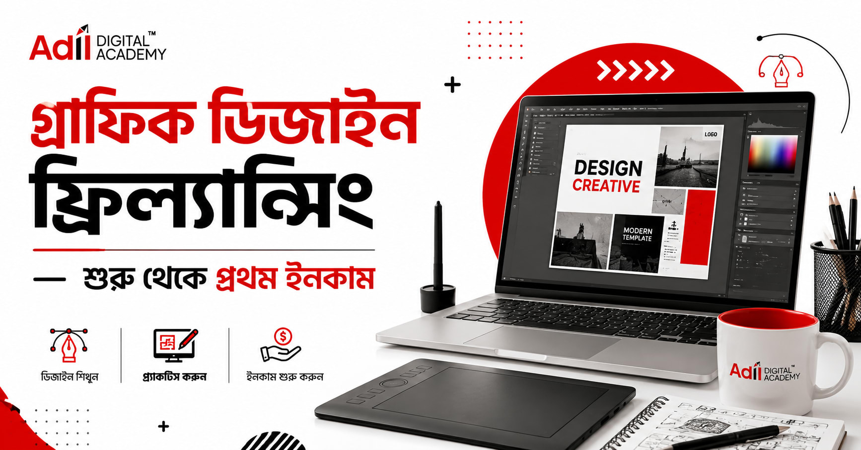 গ্রাফিক ডিজাইন ফ্রিল্যান্সিং — শুরু থেকে প্রথম ইনকাম