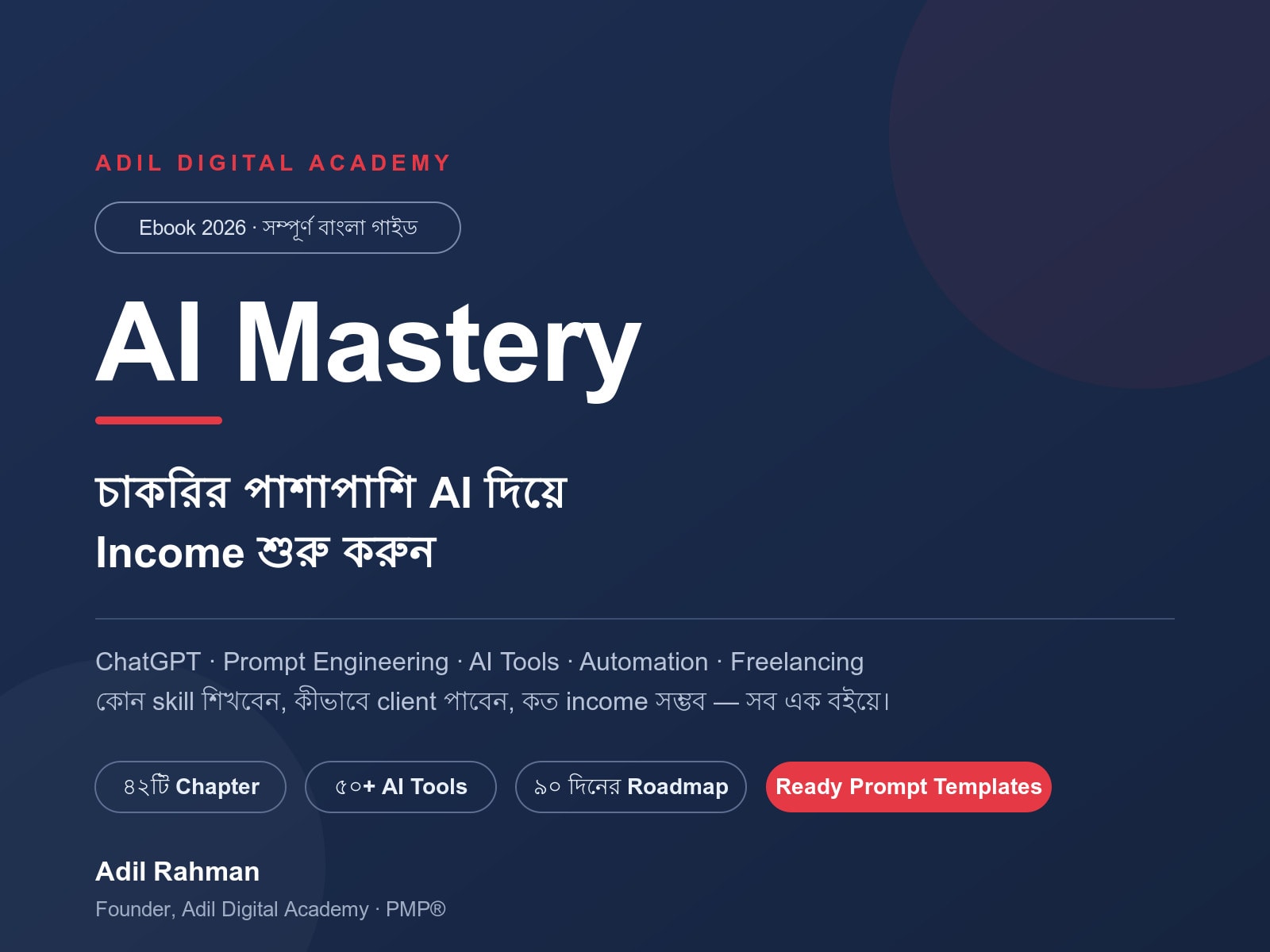 চাকরির পাশাপাশি ফ্রিল্যান্সিং শুরু করুন