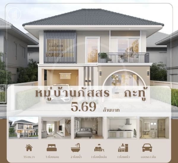 Image of Passorn Kathu Village  - HSKT1740