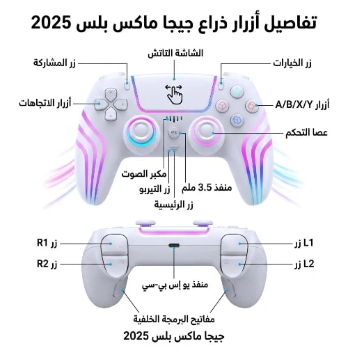 يد تحكم Gigamax-Plus 2025 Wireless Controller لـ PS4 وPC | بلوتوث، RGB، Dual Vibration، Touchpad، أزرار M1/M2 قابلة للبرمجة product photo 3
