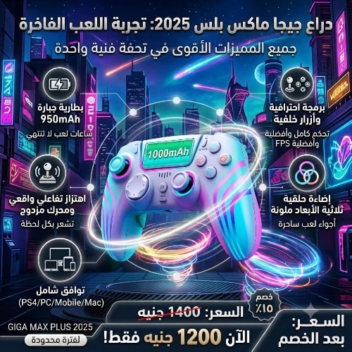 يد تحكم Gigamax-Plus 2025 Wireless Controller لـ PS4 وPC | بلوتوث، RGB، Dual Vibration، Touchpad، أزرار M1/M2 قابلة للبرمجة product photo 1