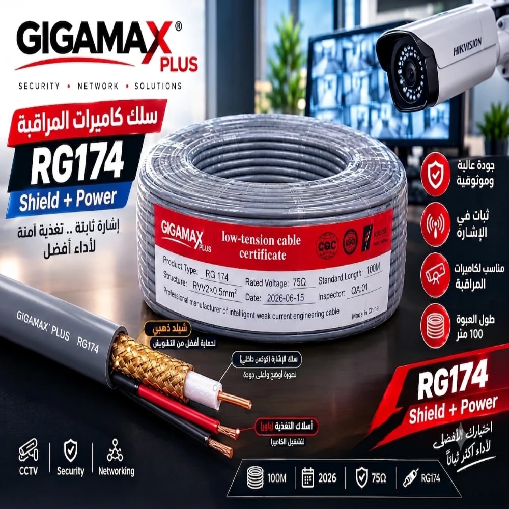 سلك كاميرات مراقبة RG174 باور وشيلد جيجا ماكس بلس - 100M | GIGAMAX PLUS RG 174 Cable product photo 2