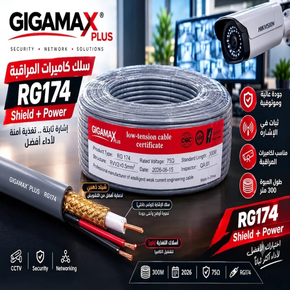 ​سلك كاميرات مراقبة RG174 باور وشيلد جيجا ماكس بلس - 300M | GIGAMAX PLUS RG 174 Cable product photo 2