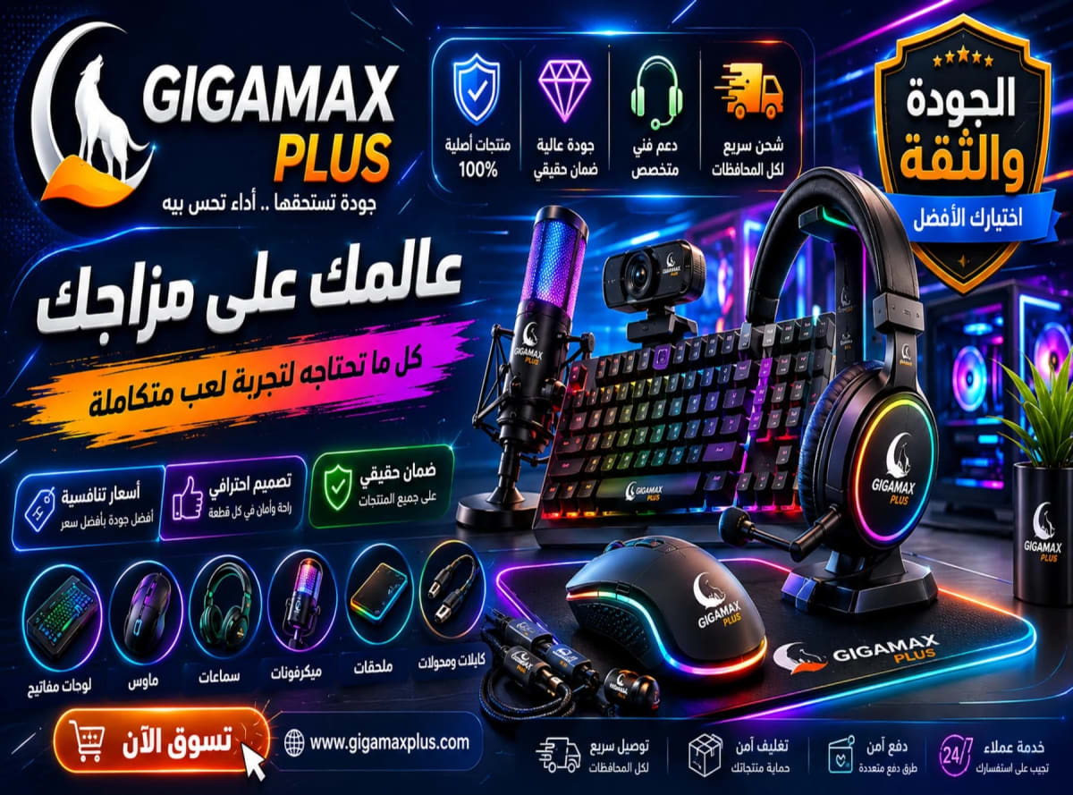 GIGAMAX Plus