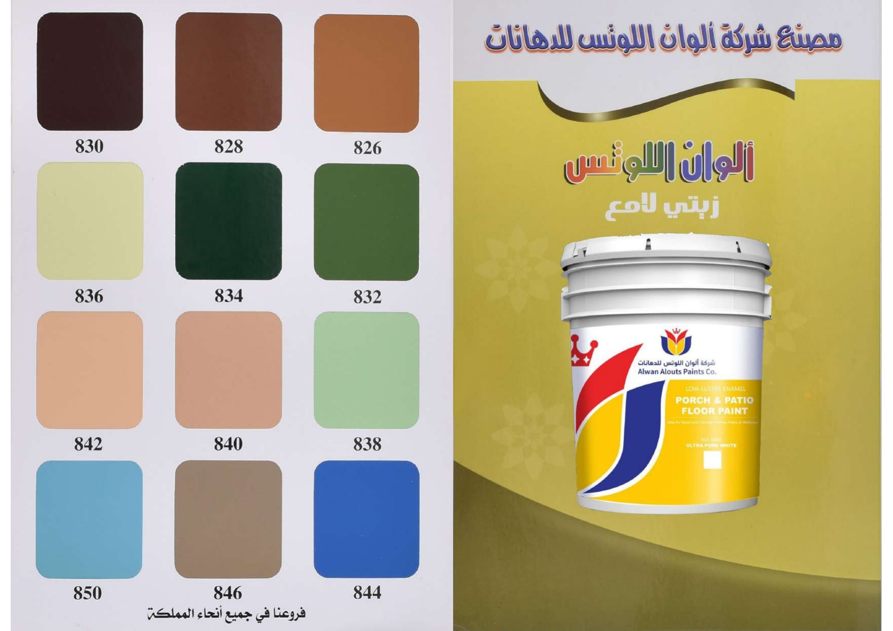 كتالوج الدهانات الزيتية 