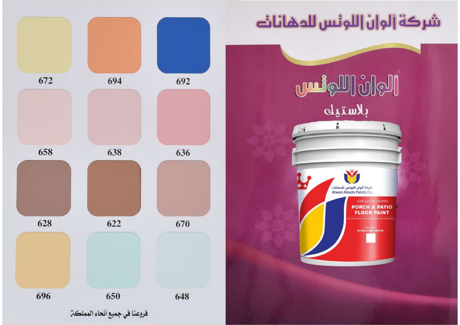 كتالوج دهانات الجدران الخارجية والداخلية