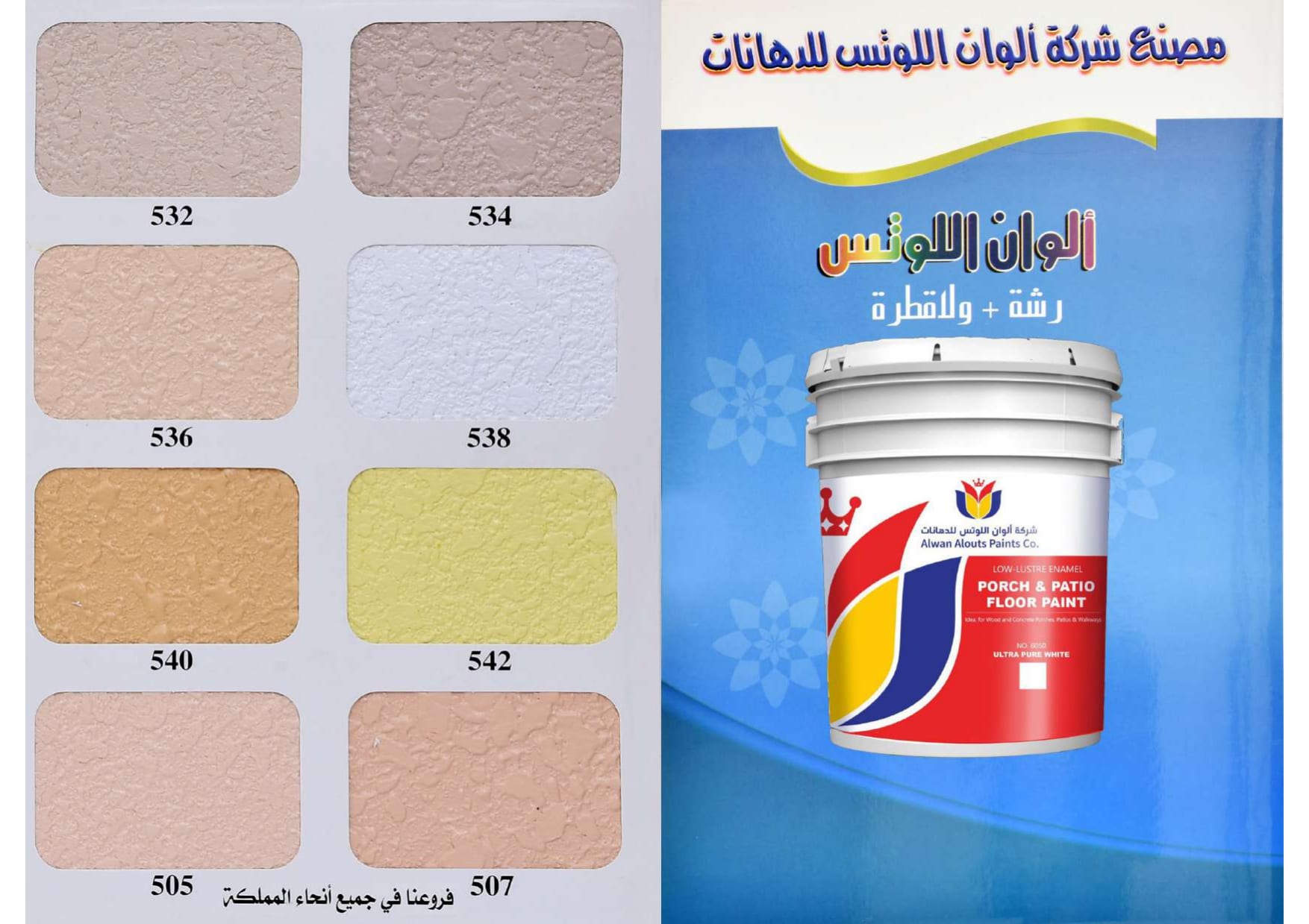 كتالوج الدهانات الداخلية والرشات
