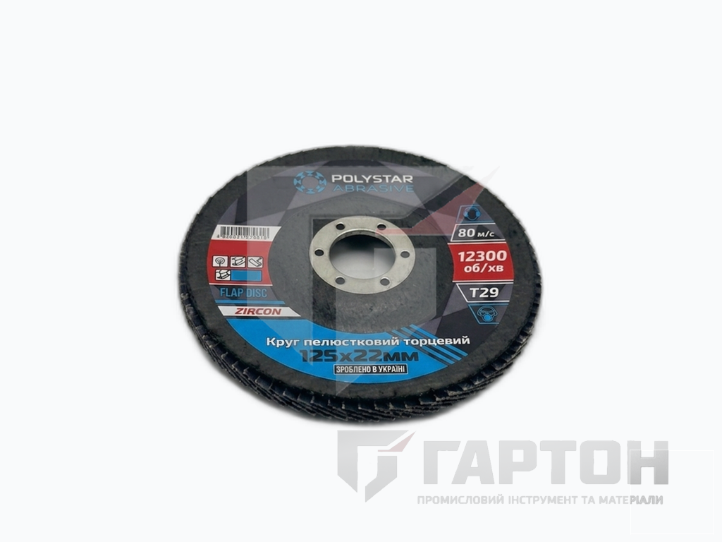 Круг лепестковий шліф 125мм Р-80  Т29  ZIRCON POLYSTAR — купити в Луцьку