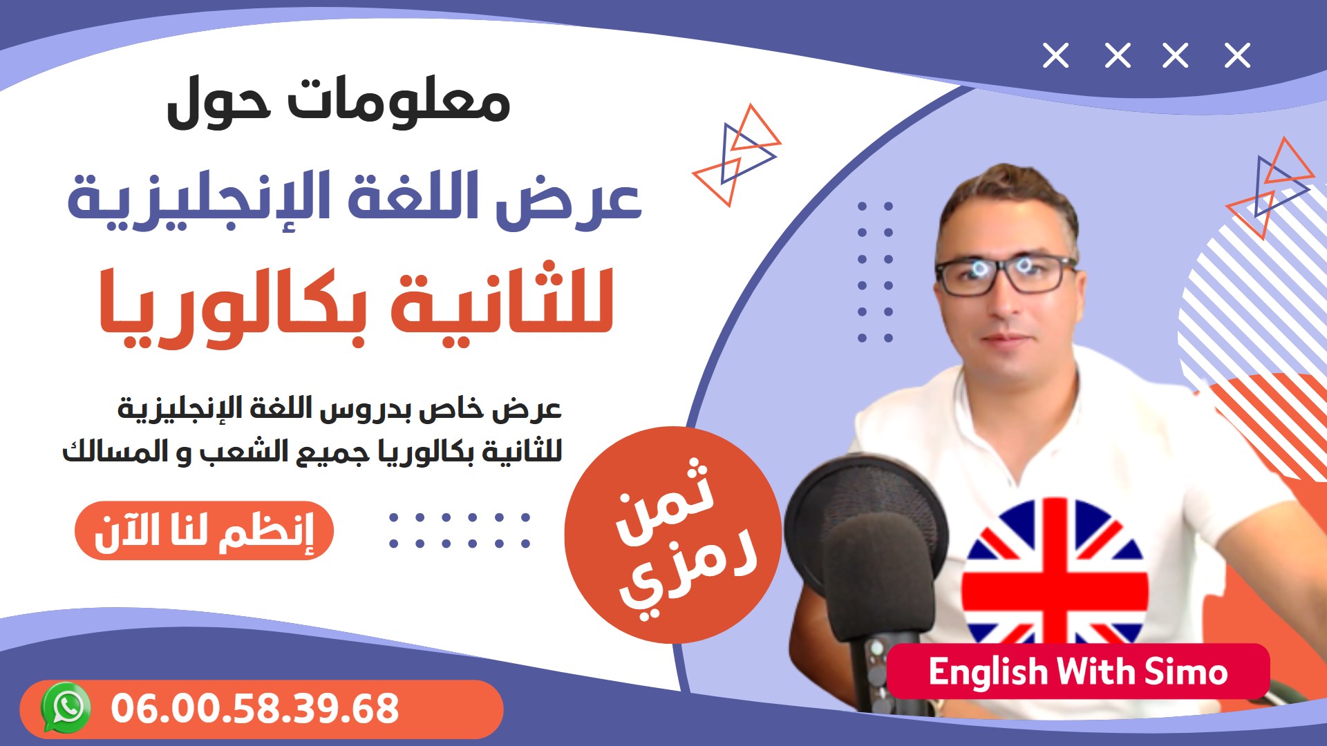 عرض اللغة الإنجليزية للثانية بكالوريا