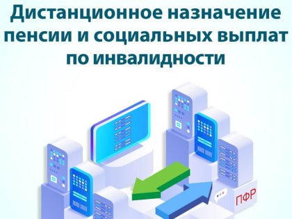 С 2022 года ПФР автоматически назначает и продлевает выплаты по инвалидности