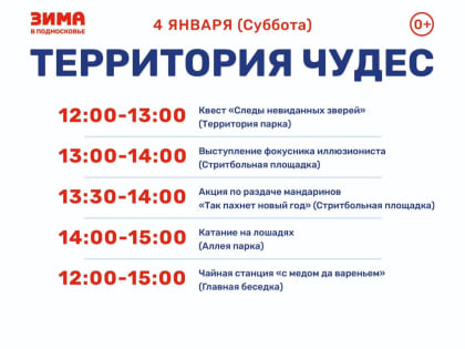 В парке «Городок» пройдет праздничное мероприятие «Территория чудес»