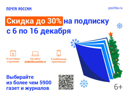 Стартовала льготная подписка на газету «Большая Шатура» в отделениях Почты России