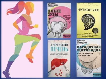 Книжная выставка «Здоровое будущее– в наших руках»
