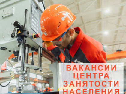 Рабочие вакансии в Орехово-Зуевском округе