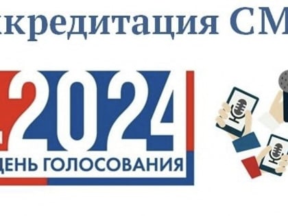Выборы депутатов в Подмосковье: пресс-центр для СМИ