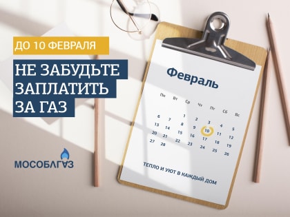 Ружанам напоминают о своевременной плате за газ