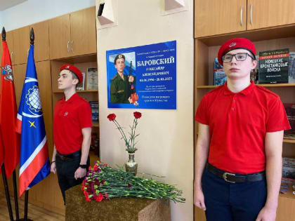 В преддверии Дня защитника Отечества в королёвских школах открыли мемориальные доски восьми военнослужащим, погибшим в зоне проведения специальной военной операции