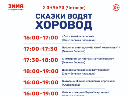 На «Городке» в Рузе пройдёт общеобластной праздник «Сказки водят хоровод»