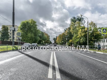 Просто соблюдайте правила дорожного движения