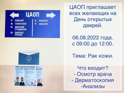 Ореховозуевцы могут проверить свое здоровье на Дне открытых дверей в ЦАОП