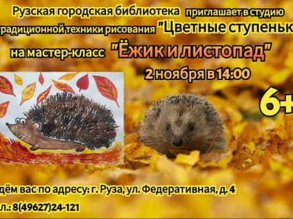 Мастер-класс по рисованию в Рузе