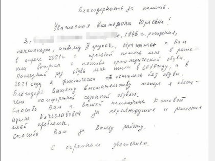 Омбудсмен Подмосковья помогла жительнице Серпухова получить качественную ортопедическую обувь