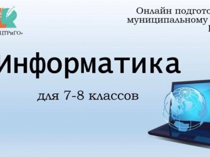 Готовимся к олимпиаде по Информатике