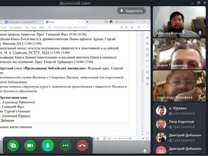 На кафедре библеистики МДА прошел научный круглый стол по методологии сотериологической библеистики