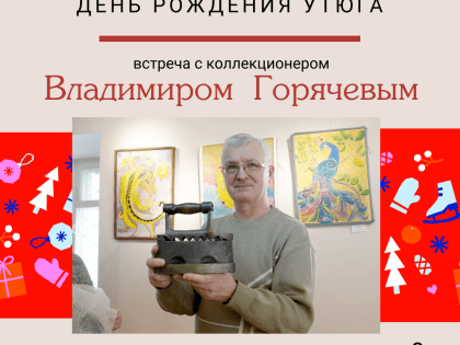 День утюга отметят в Рузском краеведческом музее