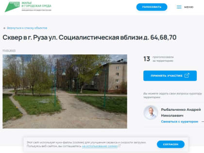 Ружане, голосуйте за объекты благоустройства!