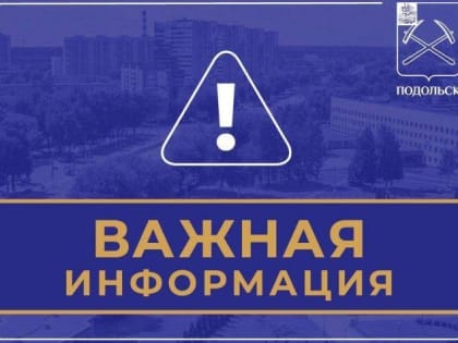 Диспансеризация в Подольском округе: возможность проверить здоровье