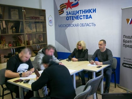 Коломенское отделение Ассоциации ветеранов спецоперации помогает вернувшимся домой защитникам