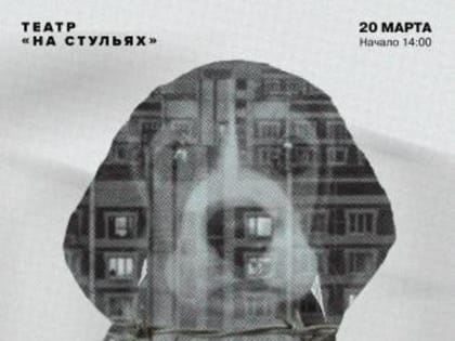 В Доме культуры Котельников состоится премьера спектакля "Собаки" по мотивам повести Константина Сергиенко