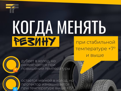 Не спешите менять резину