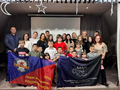 Сотрудники коломенского предприятия КБМ собрали подарки для малышей из приюта