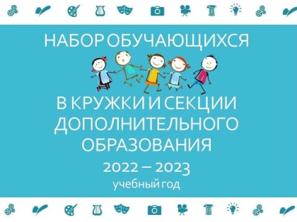 В Люберцах дополнительный прием детей в кружки и секции откроется 20 августа