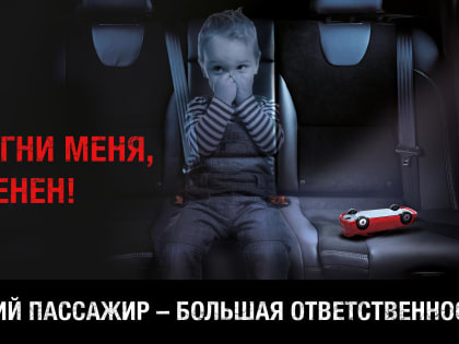 ВОДИТЕЛЬ: Автокресло сохранит жизнь твоего ребенка