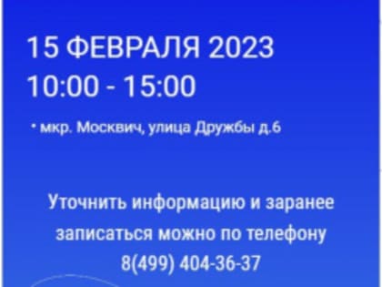 Уважаемые лобненцы!