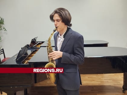 Жюри Международного конкурса музыкантов-исполнителей покорил студент из Химок