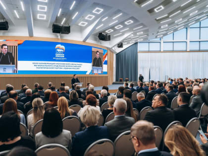 В Московской области завершилась XXVIII Конференция партии Единая Россия