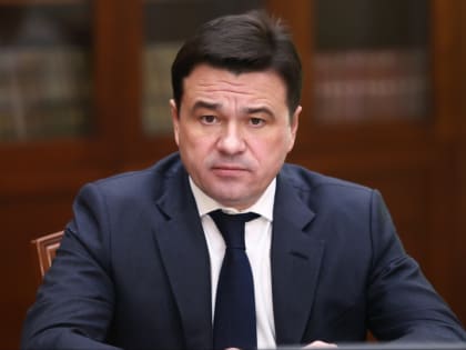 Андрей Воробьев: В Подмосковье усилены меры безопасности